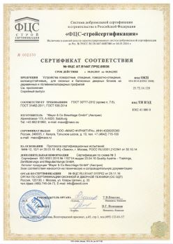 2019.04.04 Можга - Устройства поворотные, откидные, поворотно-откидные, взломоустойчивые Mayer and CO Deschlage GmbH. ГОСТ 30777-2012